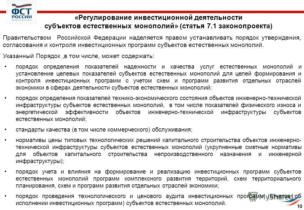 Реализация инвестиционные программы. Постинвестиционный мониторинг инвестиционных проектов. Сроки корректировки инвестиционной программы. Законодательные акты рф по ценообразованию. Правовые отношения в сфере теплоснабжения.