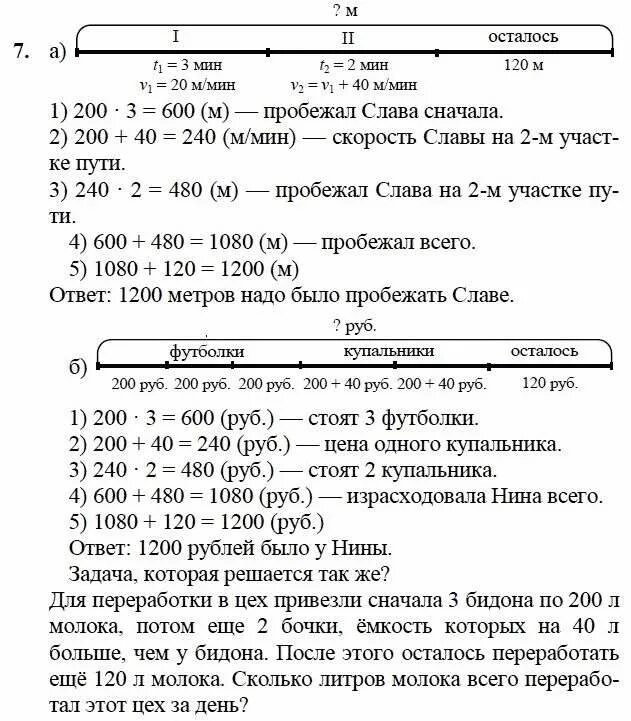 Петерсон 7 класс. Гдз по математике Петерсон 7. Петерсон 7 класс Алгебра. Петерсон задачи 7 класс. Математика 3 класс петерсон повторение