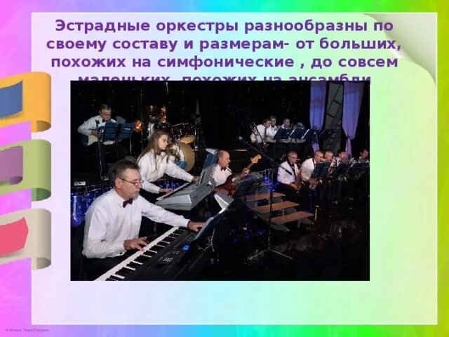 Смешанный состав оркестра. Смешанный состав оркестра. Инструменты духового оркестра. Эстрадно-джазовый оркестр состав. Состав симфонического оркестра.