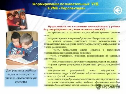 Программа ууд начальная школа