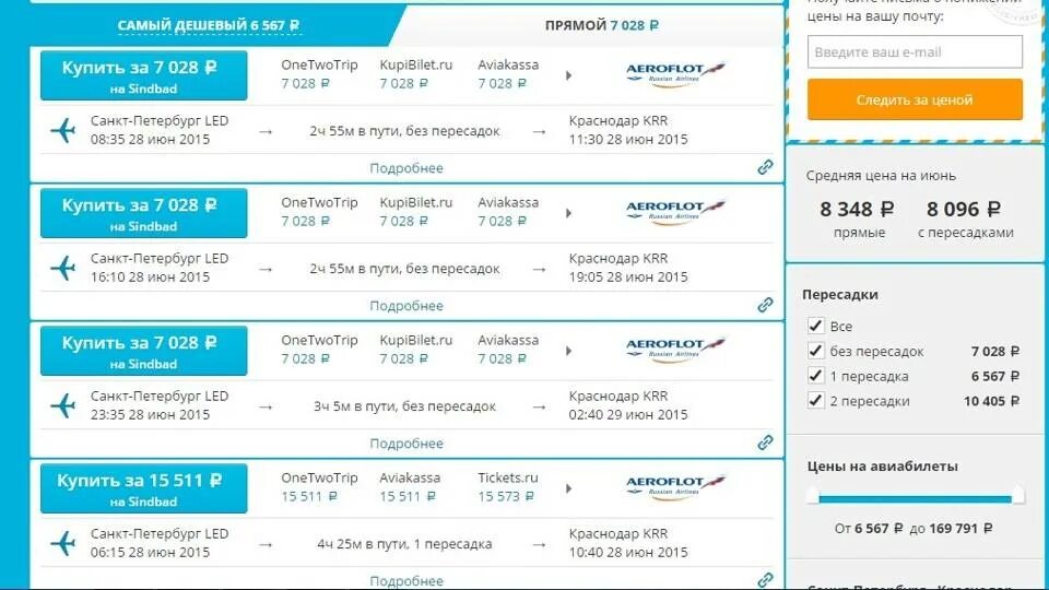 Рязань краснодар жд билеты. Билеты на самолет. Авиабилеты самолет. Билет в Санкт-Петербург на самолет. Санкт-Петербург Алматы авиабилеты.