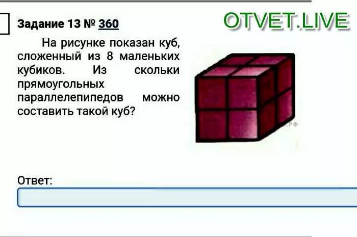 Сколько кубов изображено. Куб из восьми кубов. из скольки кубиков состоит куб. сколько сторон у кубика. куб со стороной 3 см по кубикам.