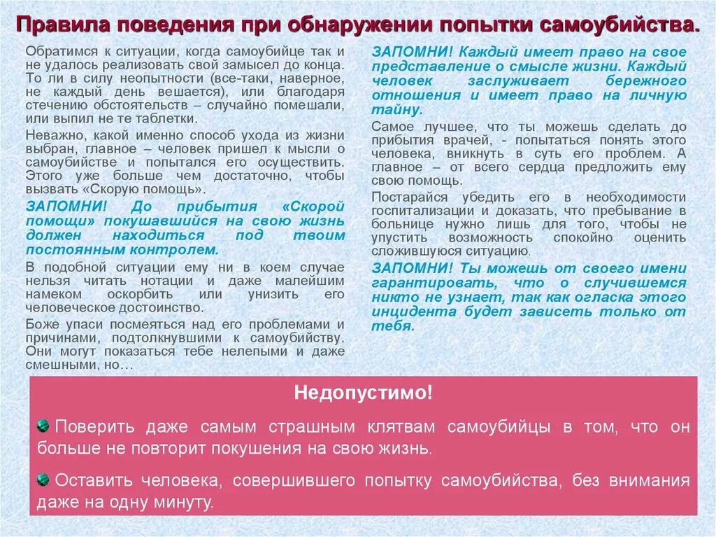 В случае попытки совершения