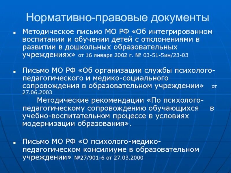 Дополнительное образование детей нормативные акты. Дети с овз нормативные документы. документация по работе с детьми с овз. «интегрированное образование детей с овз». документы по сопровождению детей с овз в детском саду.