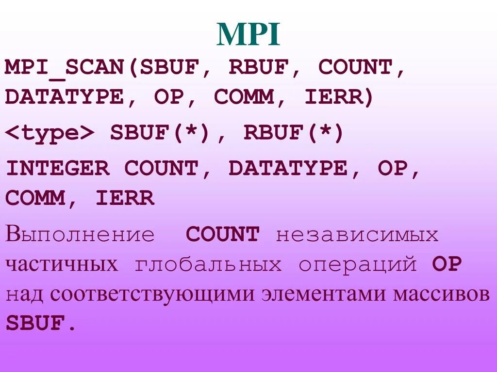 Mpi comm. Mpi_allreduce. mpi allreduce sum. mpi_scan. протокол mpi.