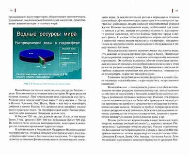 Программа экологические основы природопользования спо