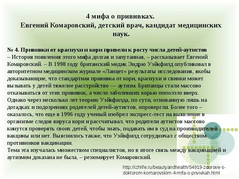 Дети доктора комаровского. Делать ли прививки комаровский. Делать ли прививки комаровский. Делать ли прививки комаровский. Комаровский о вакцинации.