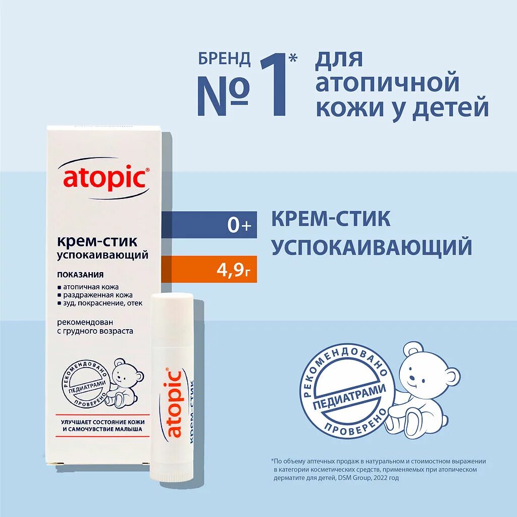 Атопик аванта. Атопик крем стик. Atopic успокаивающий отзывы. Атопик аванта. Аванта атопик крем.