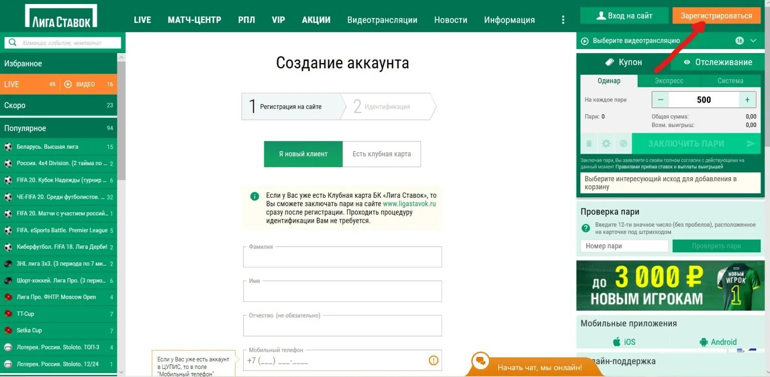 Лига ставок регистрация мобильная сайт