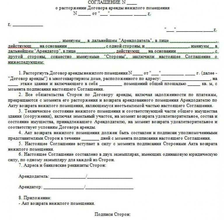 Уведомление арендатору