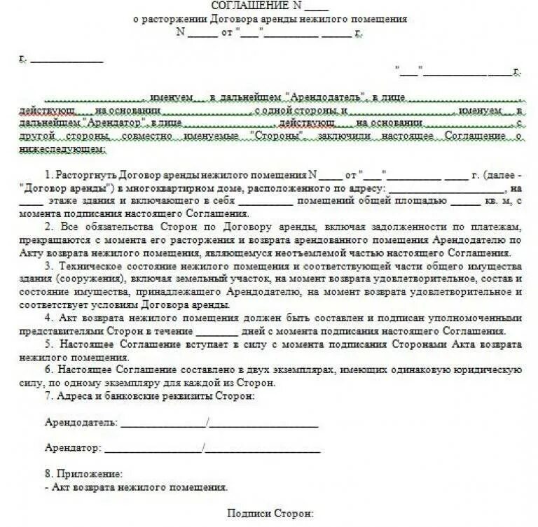 Договор аренды с правом продажи. Договор о прекращении аренды нежилого помещения образец. Образец соглашения о прекращении договора аренды жилого помещения. Соглашение о расторжении договора аренды нежилого помещения образец. Соглашение о расторжении договора найма образец.