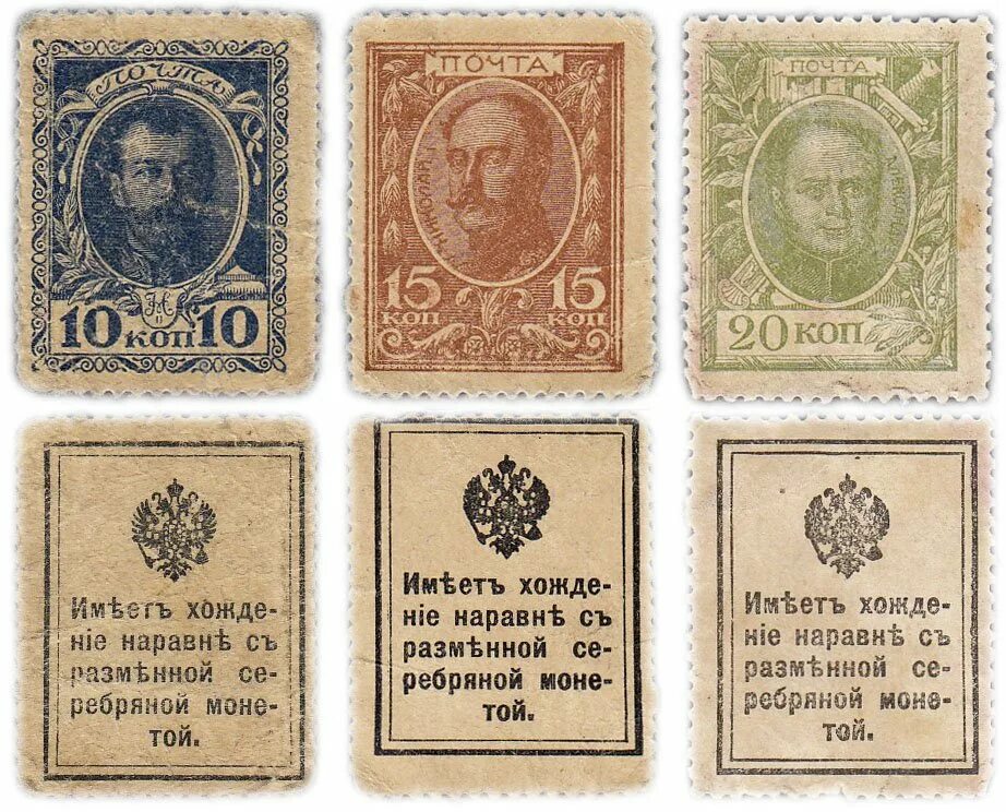 Марки-деньги Российской империи 1915 1916. Деньги-марки Российской империи 1915–1917 годов. Марки Российской империи 1915. Почтовая марка Российской империи 1 копейка.