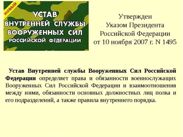 Статьи устава внутренней службы. Устав внутренней службы вс. 344 устава внутренней службы. 344 устава внутренней службы. Размещение военнослужащих устав внутренней службы.