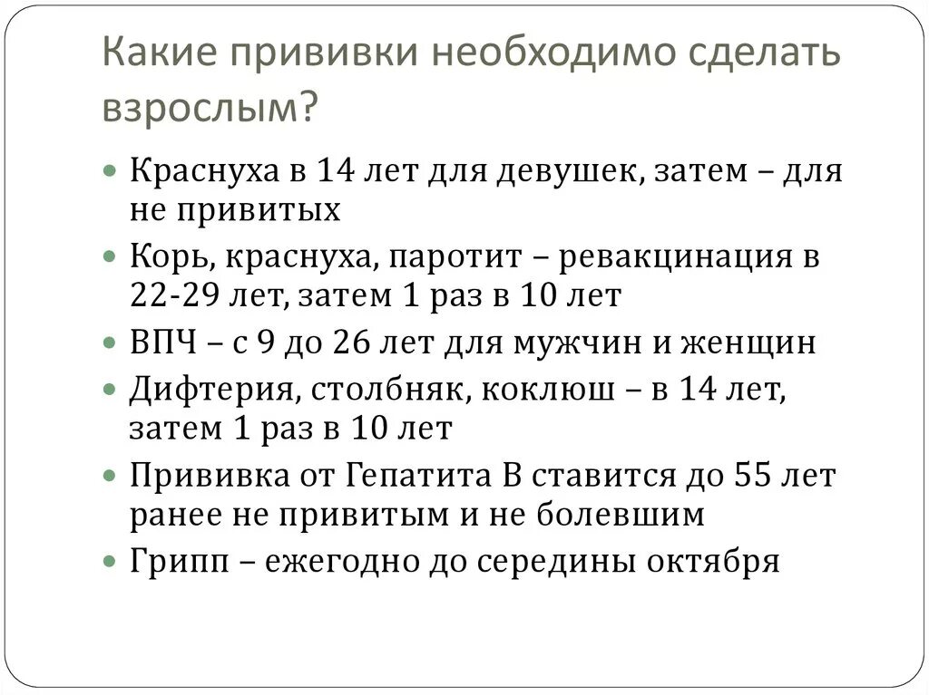 Какие прививки нужно сделать взрослому. Какие прививки обязательно делать взрослым. Какие прививки делают взро лым. Какие прививки делают взрослым людям после 50 лет. Корь прививки после 60 лет