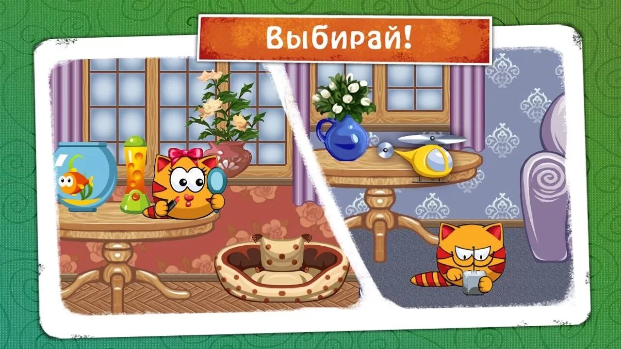 Как пройти игру где кот. Мяусим тамагочи кота. игра мяусим тамагочи кота. мяусим 1.4.0. мяусим 1.1.1.