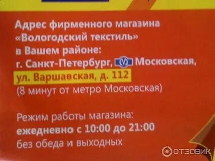 Вологодский текстиль спб