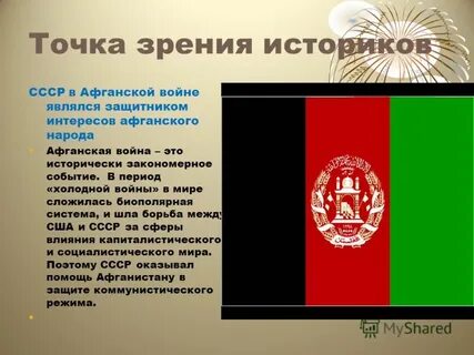 Цель историка