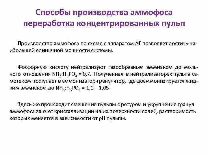 Комплексное производство это. Технологическая схема производства аммофоса. Производство гранулированного аммофоса. Схема получения аммофоса. Аммофос получение.