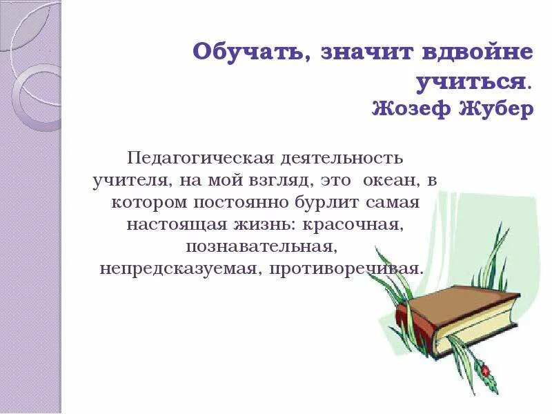 Значит не училась. Учиться значит расти. Преподать урок что это значит. Что значит научить учиться. Что таоке знать.