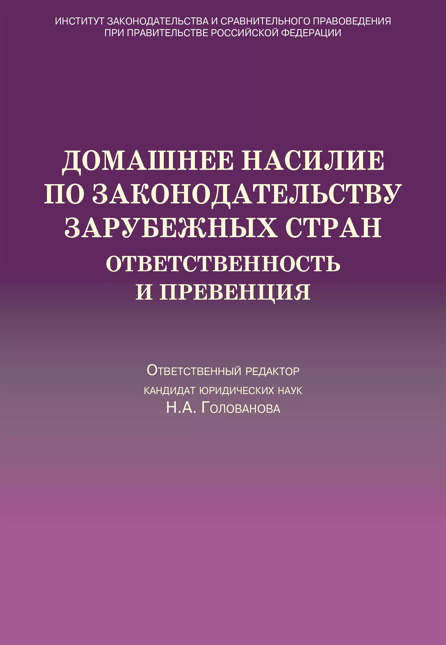 законодательство зарубежных стран