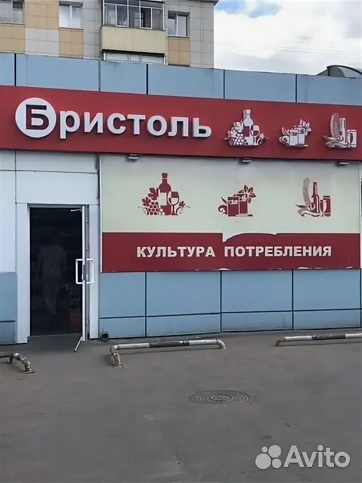 Бристоль сдать в аренду помещение. Профсоюзная 152 к 2 с2. Бристоль клин. Некрасова 22а абакан бристоль. Бристоль 1-я тверская-ямская ул 8.