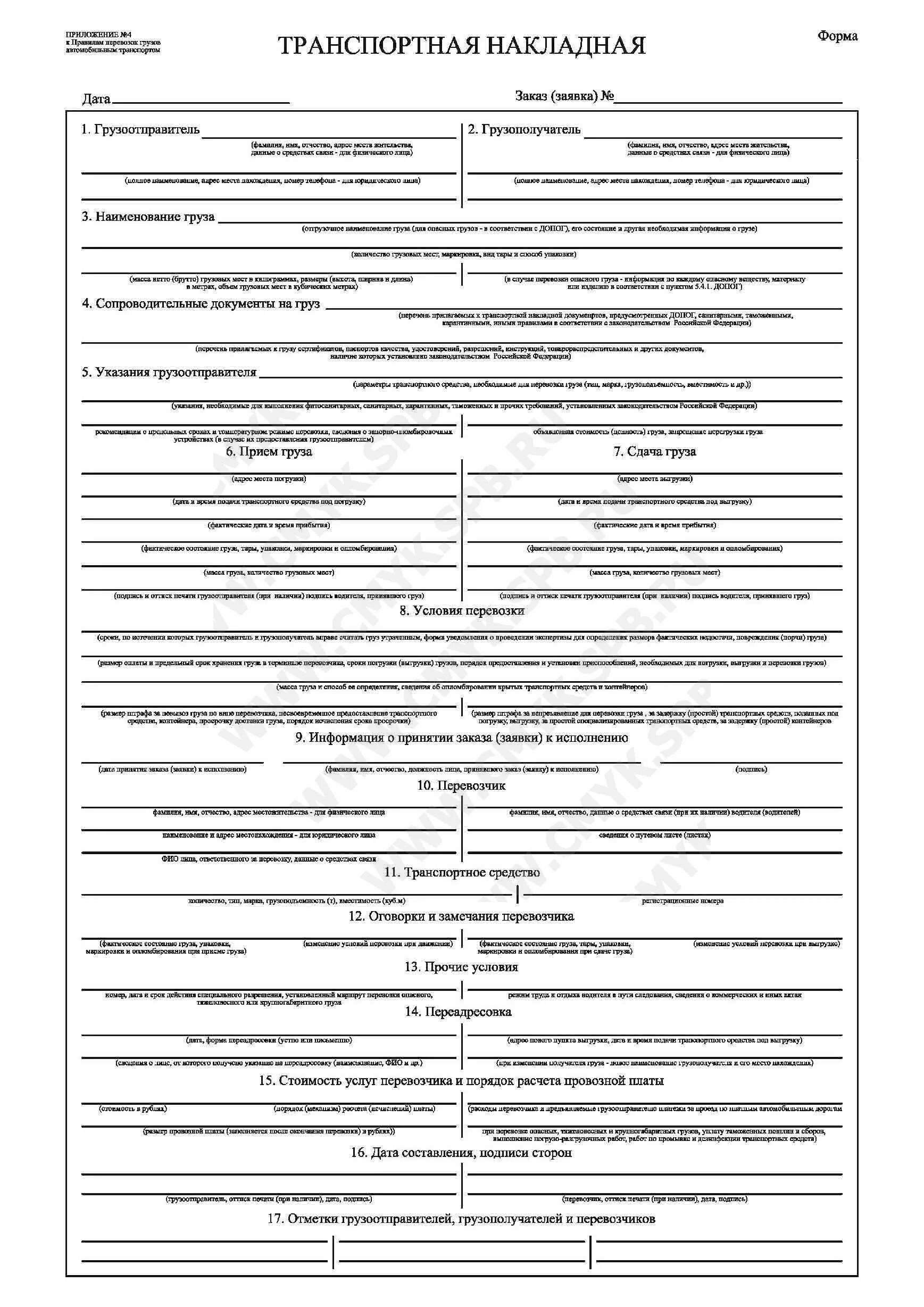 товарно-транспортная накладная (форма № 1-т). транспортная накладная транспортной компании. кит транспортная компания отслеживание груза по накладной. отслеживать транспортную накладную. тк кит накладная.