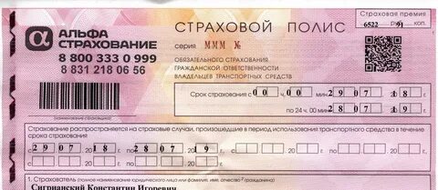 Проверить дату осаго