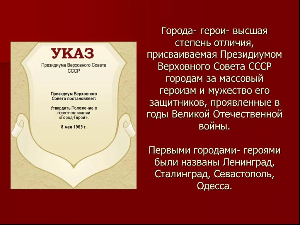 Присвоение город герой. Название города дата присвоения звания. Звание город герой. Присвоение город герой. Присвоение город герой.