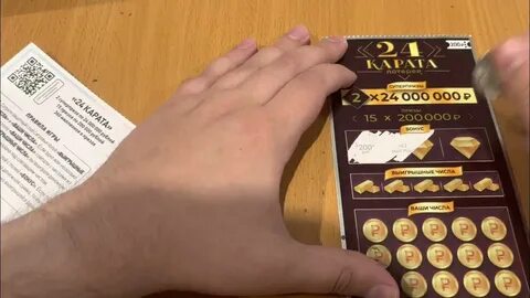 Лотерея 24 год