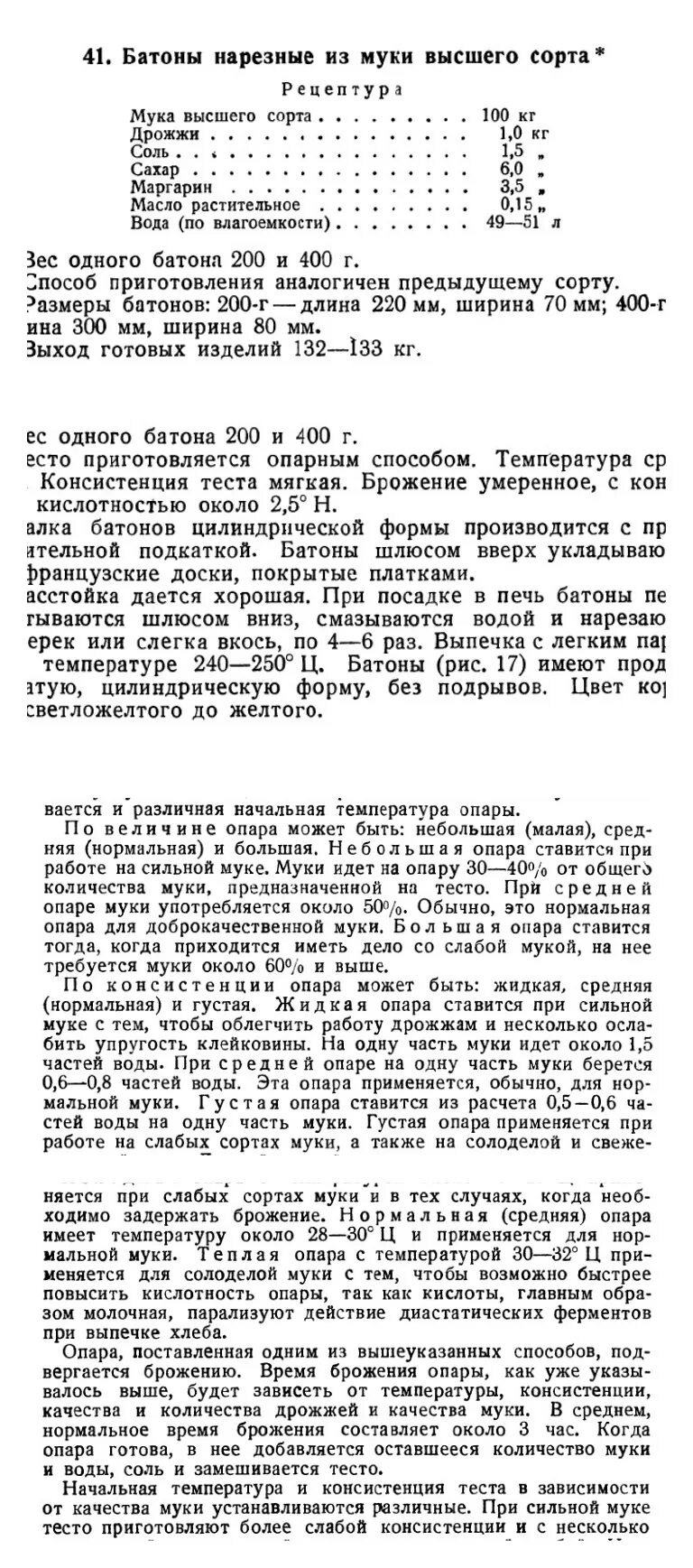 Технологическая рецептура батона нарезного. Рецептура батона ГОСТ. Производственная рецептура батона нарезного. Батон нарезной молочный ГОСТ рецептура для производства. Гост 27844 88