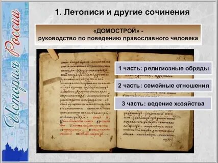 Летопись 1 дня