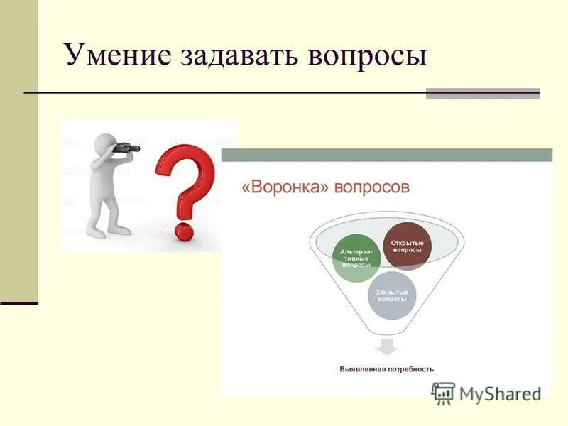 Попроси навык магазин приложений запрос. Умение задавать вопросы. Умение спрашивать.