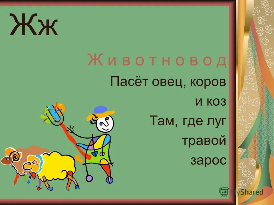 песня там барашков пас