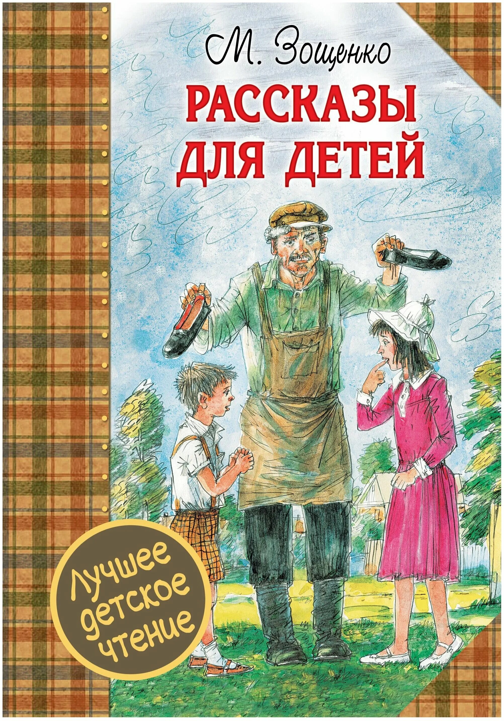 Рассказ история болезни. Рассказ михаила зощенко леля и минька. История болезни зощенко. М м зощенко годы жизни. Семен самсонов удмуртский писатель.