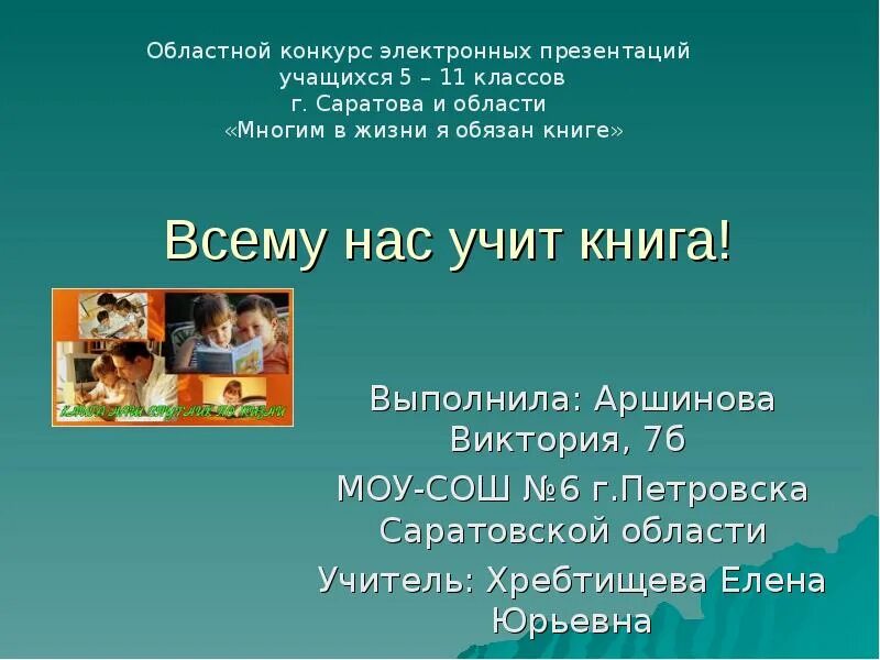 Чему может научить книга 4. Книги учат нас. Чему нас учат книги. Чему учит книга. Чему нас учат книги сочинение.