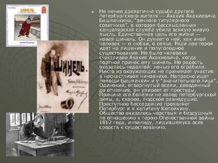 Башмачкин описание