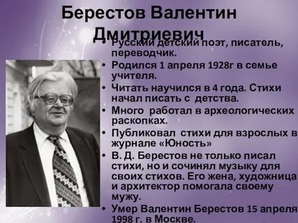 Берестов