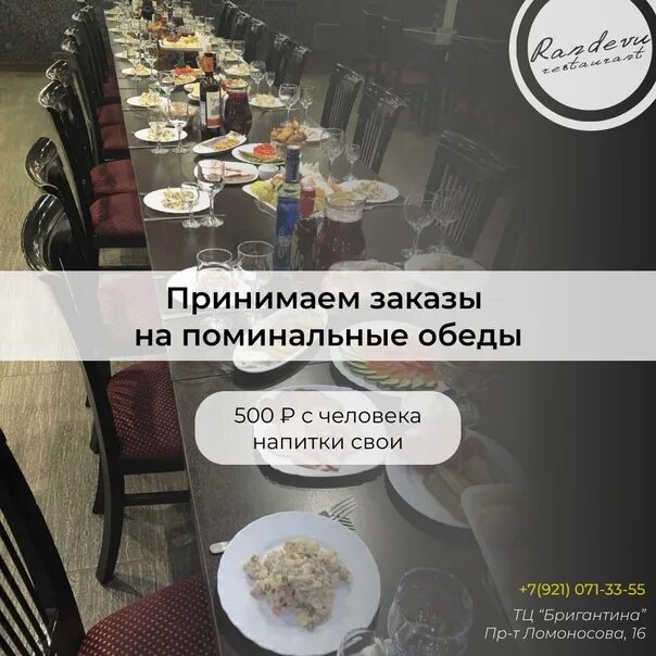 Поминальные обеды в какое время. Поминальный обед. Реклама поминальных обедов в кафе. Поминальные обеды реклама. Поминальный обед надпись.