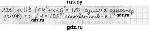 Геометрия 7 класс мерзляк 326