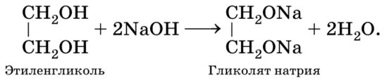 Глицерин взаимодействует с гидроксидом натрия. Этиленгликоль с натрием уравнение реакции. Этиленгликоль и натрий реакция. Взаимодействие этиленгликоля с гидроксидом натрия. Из этиленгликоль этиленгликолят натрия.