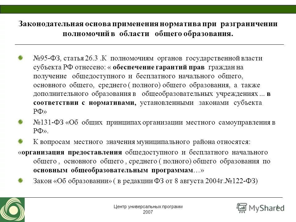 статья 95 закона. ст 95 44 фз. 10 ст 95 44-фз. 1. фз 44 п4.