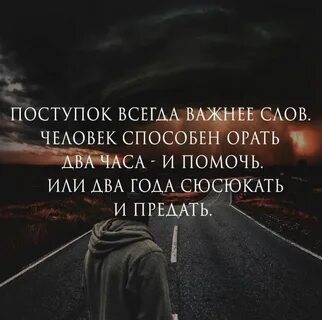 Поступки говорят больше чем слова