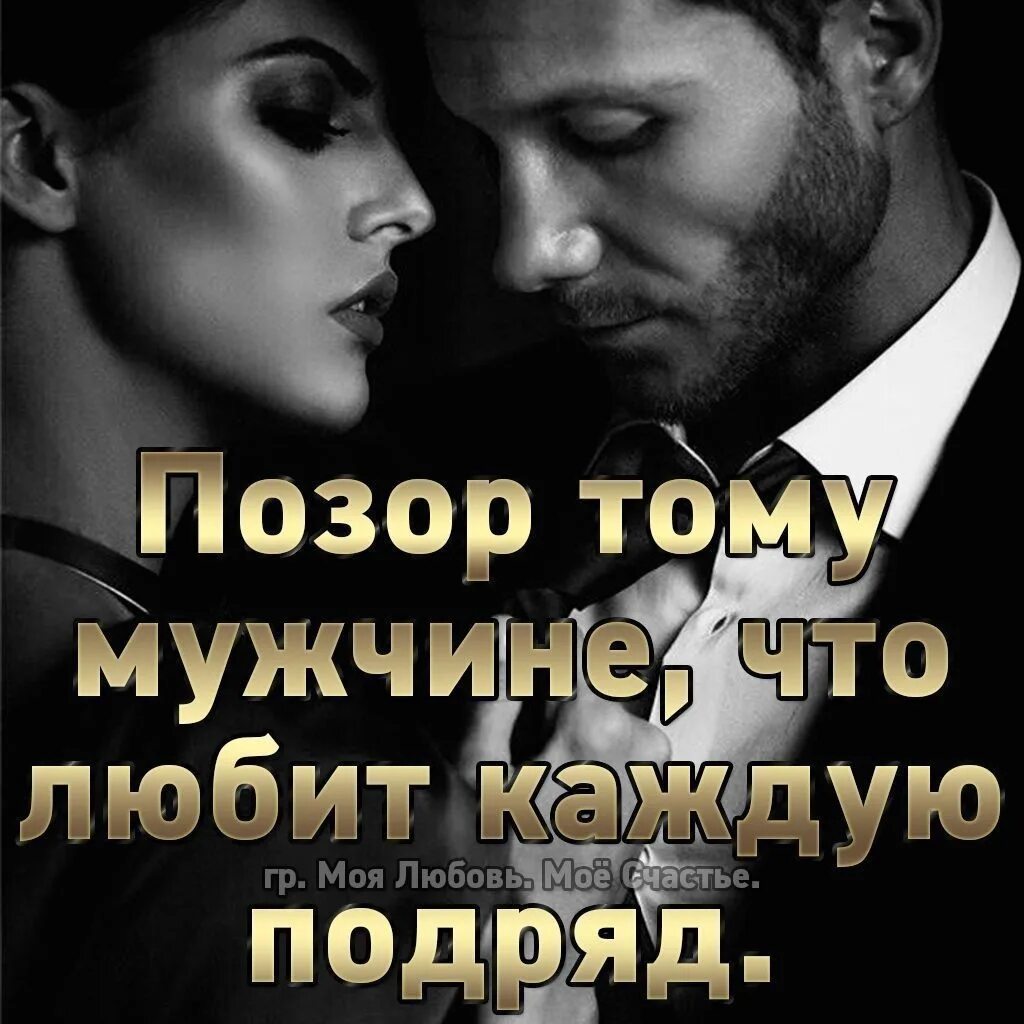 Про измену и предательство. Статусы про измены мужчин. статусы о неверности мужчин. предательство мужчины. мужская измена цитаты.