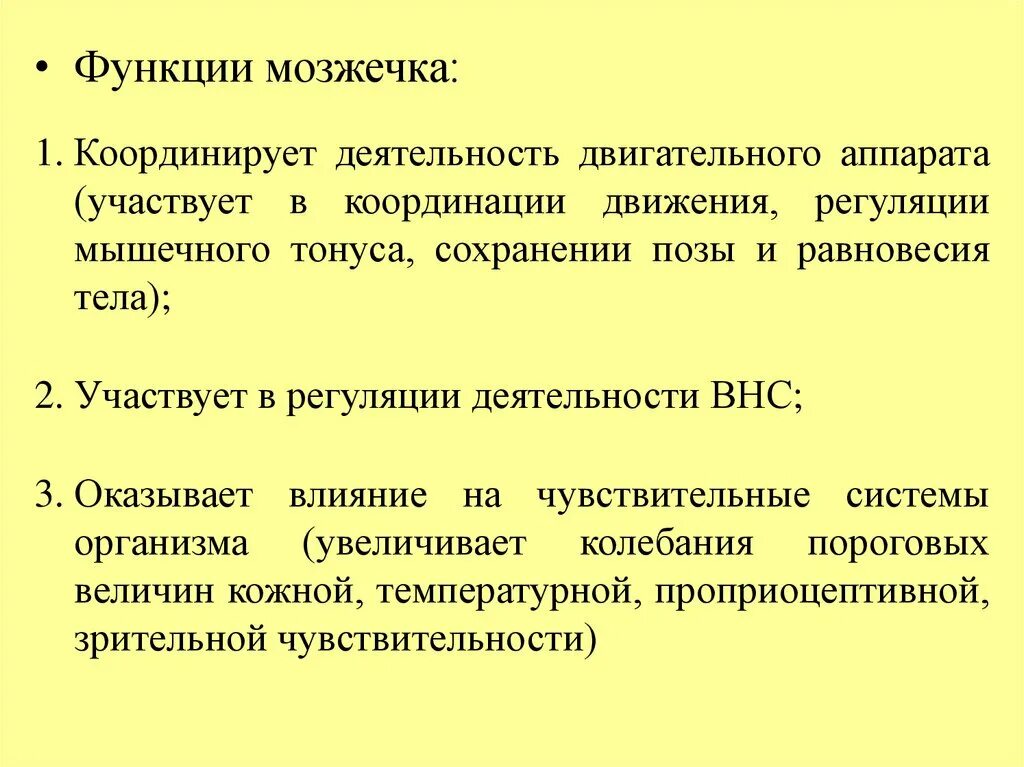 Координационная деятельность мозжечка физиология. Роль мозжечка в регуляции двигательной активности. Двигательные функции мозжечка. Перечислите основные функции мозжечка.