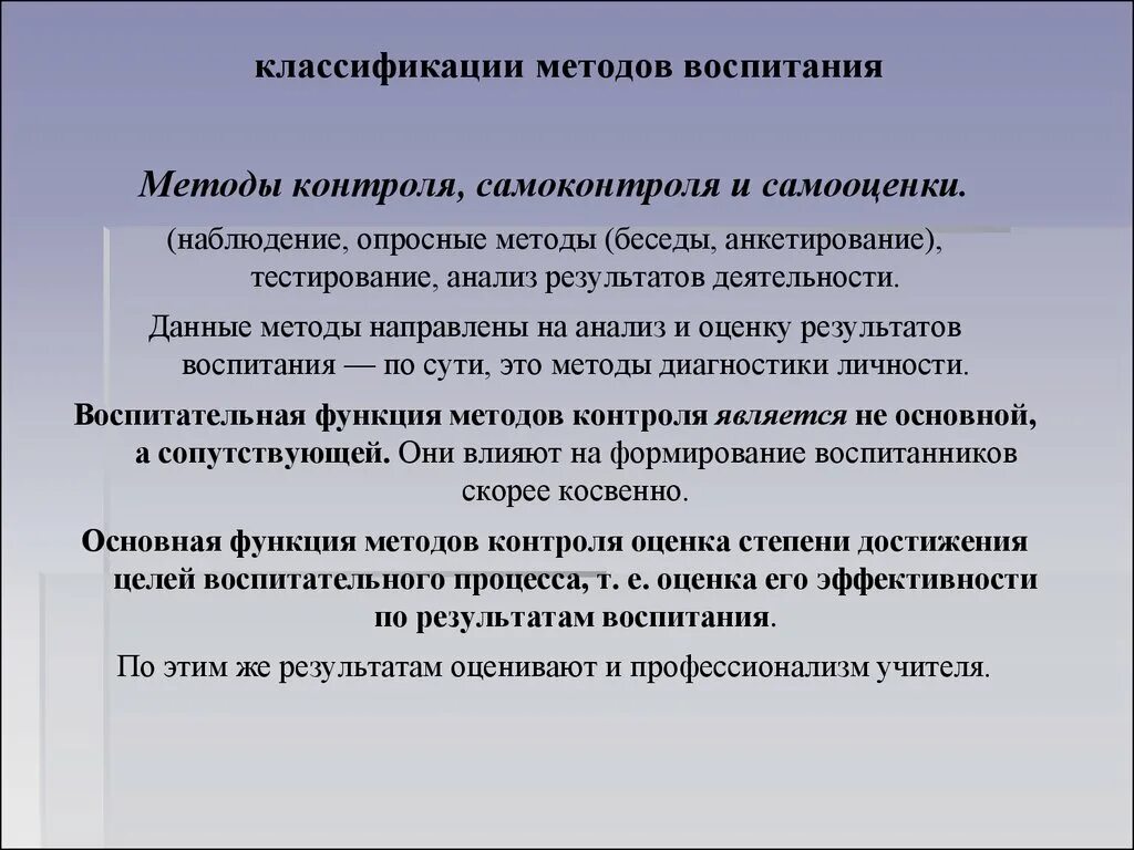 Методика воспитания тест. Классификация методов воспитания. Методы контроля в воспитании. Методы контроля самоконтроля и самооценки. Методы контроля самоконтроля и самооценки педагогика.