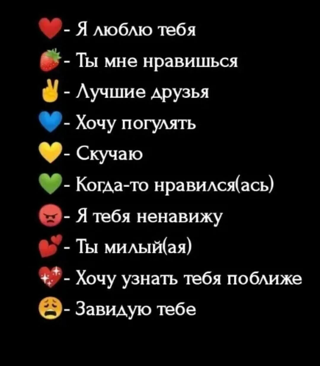 Выбери одно сердечко. Смайлы с заданиями для девушки. Смайлик сердце значение. Что означают сердечки. Отправь мне любое сердечко.