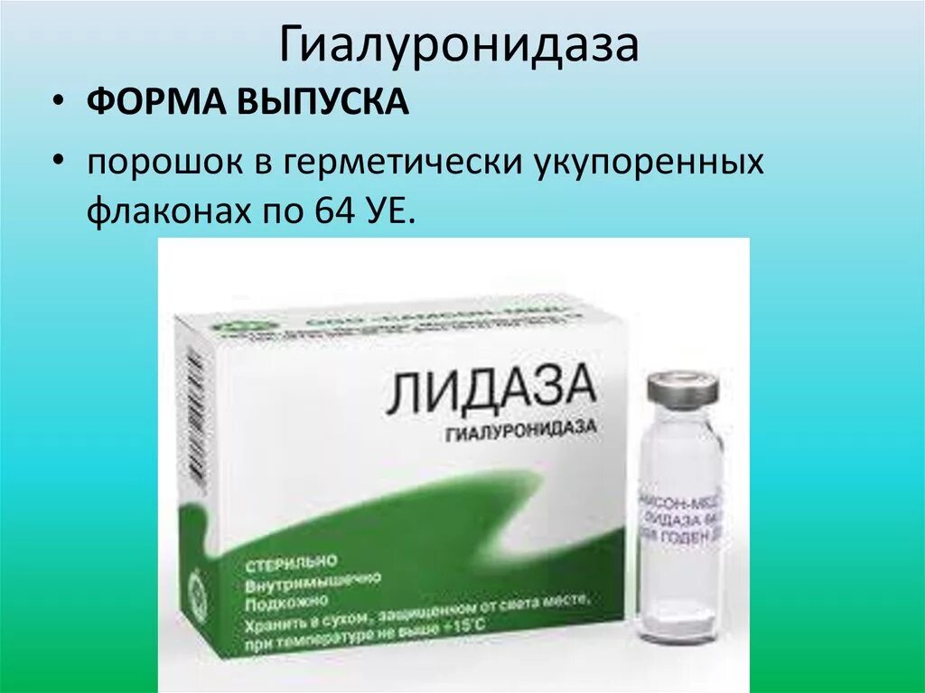 Гиалуронидаза купить. Лидаза гиалуронидаза. Гиалуронидаза препараты. Трипсин ампулы. Лидаза раствор.