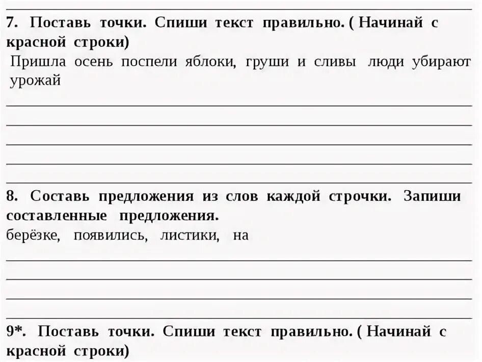 Списать 10 текстов. Списывание с печатного Текса. Текст списать текст. Текст для списывания 1 класс. Предложения с печатного текста.