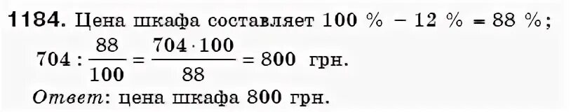 Математика 6 класс номер 1183. Математика 6 класс упражнение 1184. Математика 6 класс упражнение 1185. Математика 6 класс упражнение 1183.