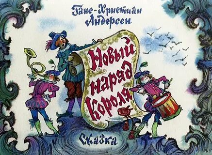 Сказка новая история
